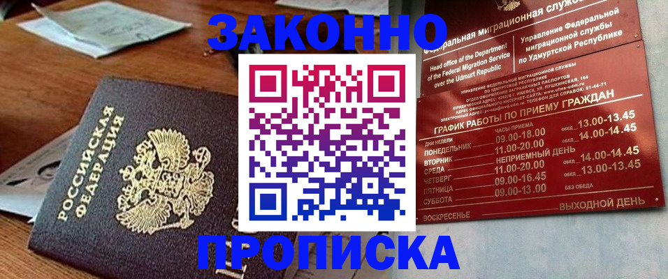 прописка для школы в Межгорье