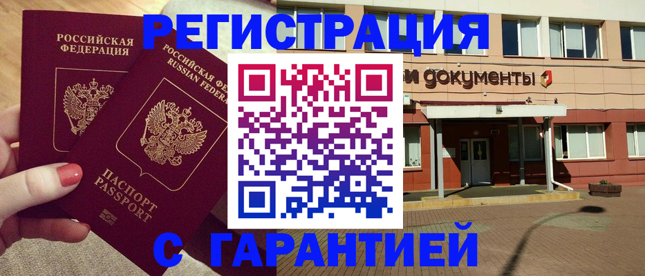 прописка для военкомата в Межгорье