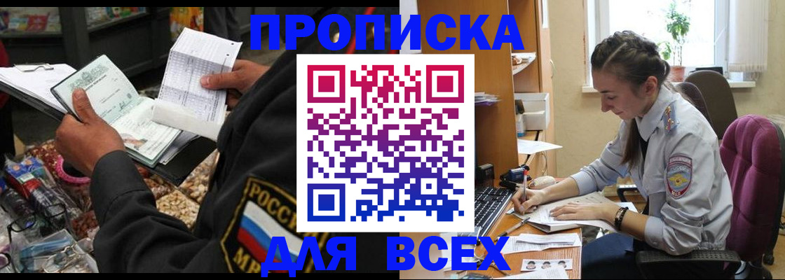 временная регистрация для всех в Межгорье