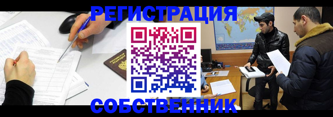 временная регистрация для всех в Межгорье