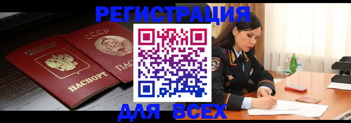 прописка поиск в Межгорье