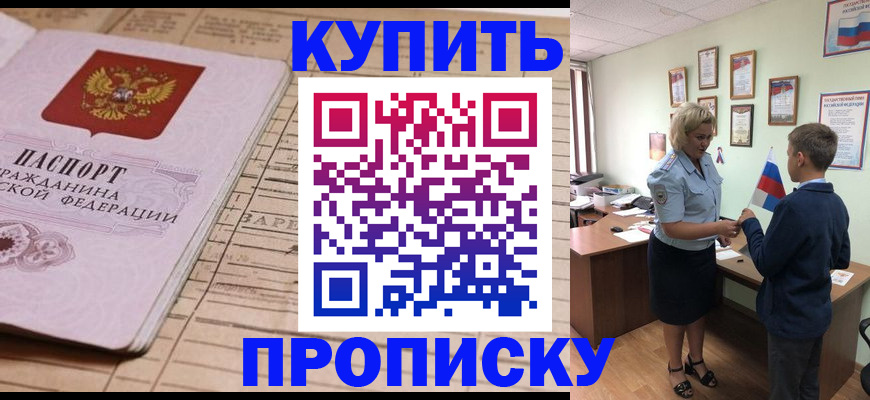 временная регистрация собственник в Межгорье