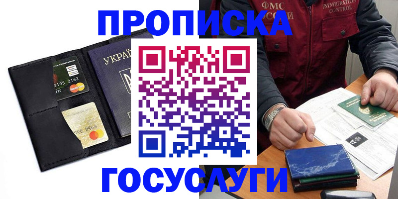 прописка законно в Межгорье